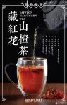  上等香料「藏红花」可泡茶 (藏红花山楂茶)