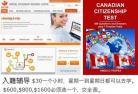 加拿大「公民入籍资源中心」入籍考试准备 私人辅导价格