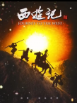 百家讲坛《大话西游》Journey to the West