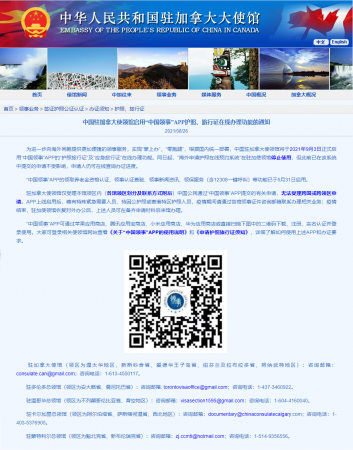 “中国领事”APP 护照/旅行证在线办理功能