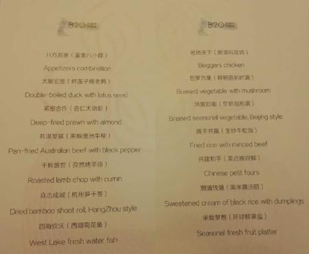 中国又多了一个菜系“党菜” B20峰会晚宴菜单