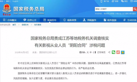 崔永元的怒 范冰冰的税 中国国家税局要查核