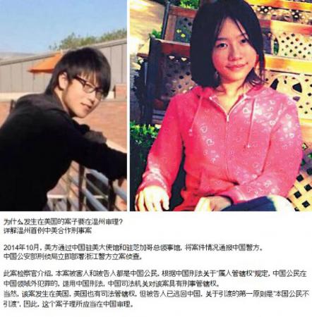 中国留学生在美掐死女友 逃回中国就地开审