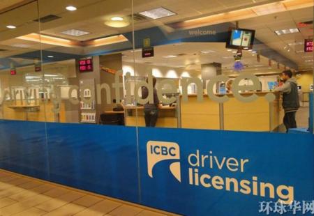 考BC驾照须放弃外国驾照　「ICBC注册翻译」