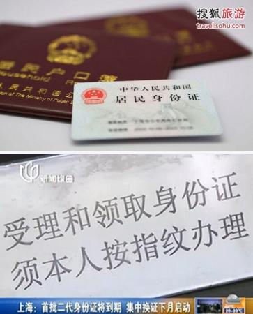 ♙ 中国「二代身份证」本人亲办亲领 无加急 