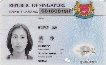 新加坡永久居民身份证