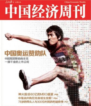 中国奥运军团赞助商揭秘：经济规模1.1万亿