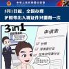 中国国家移管局新政 全国实行办出入境证件“只跑一次”