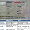 ♙ 赴加拿大普通签证 调为10年多次往返签证 
