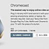 谷歌电视棒Chromecast C$39